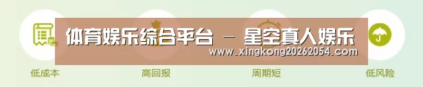 体育娱乐综合平台 - 星空真人娱乐