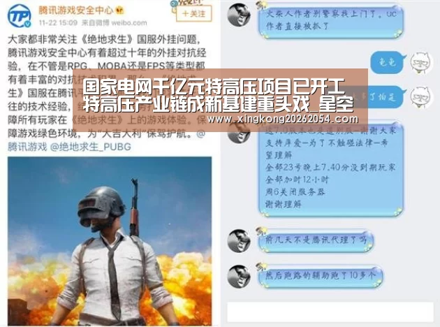 国家电网千亿元特高压项目已开工特高压产业链成新基建重头戏_星空APP(图1) 星空电竞
