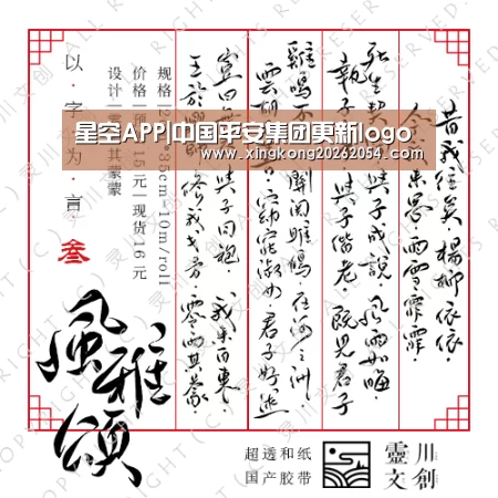 星空APP|中国平安集团更新logo(图2) 星空百家乐